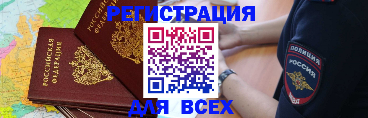 прописка для школы в Нариманове