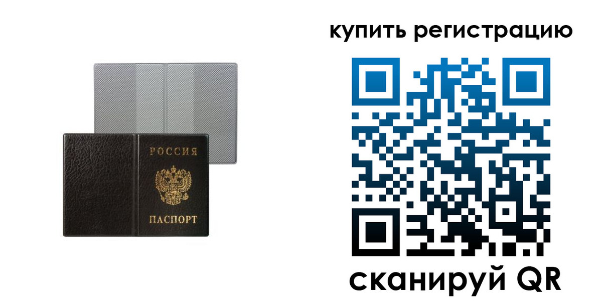 временная регистрация собственник в Нариманове