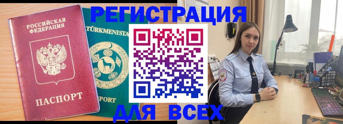 прописка ребенка в Нариманове