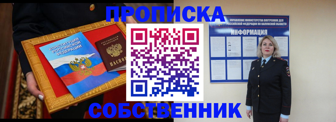 временная регистрация для всех в Нариманове