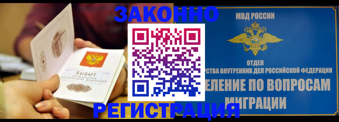 временная регистрация в квартире в Нариманове