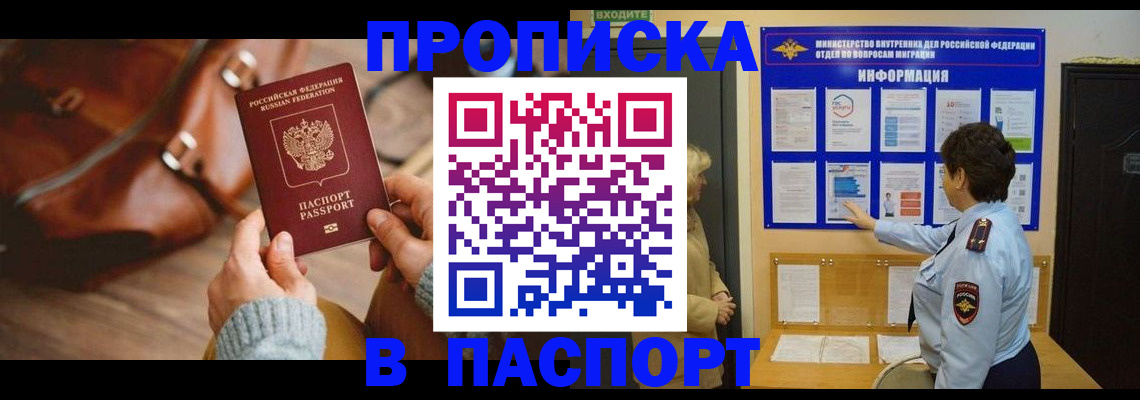 прописка в квартире в Нариманове