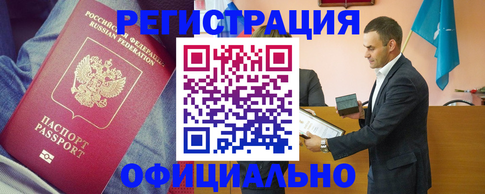 временная регистрация для всех в Нариманове