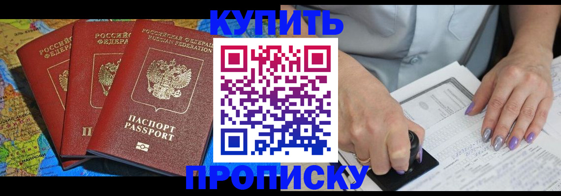 временная регистрация 2025 в Нариманове